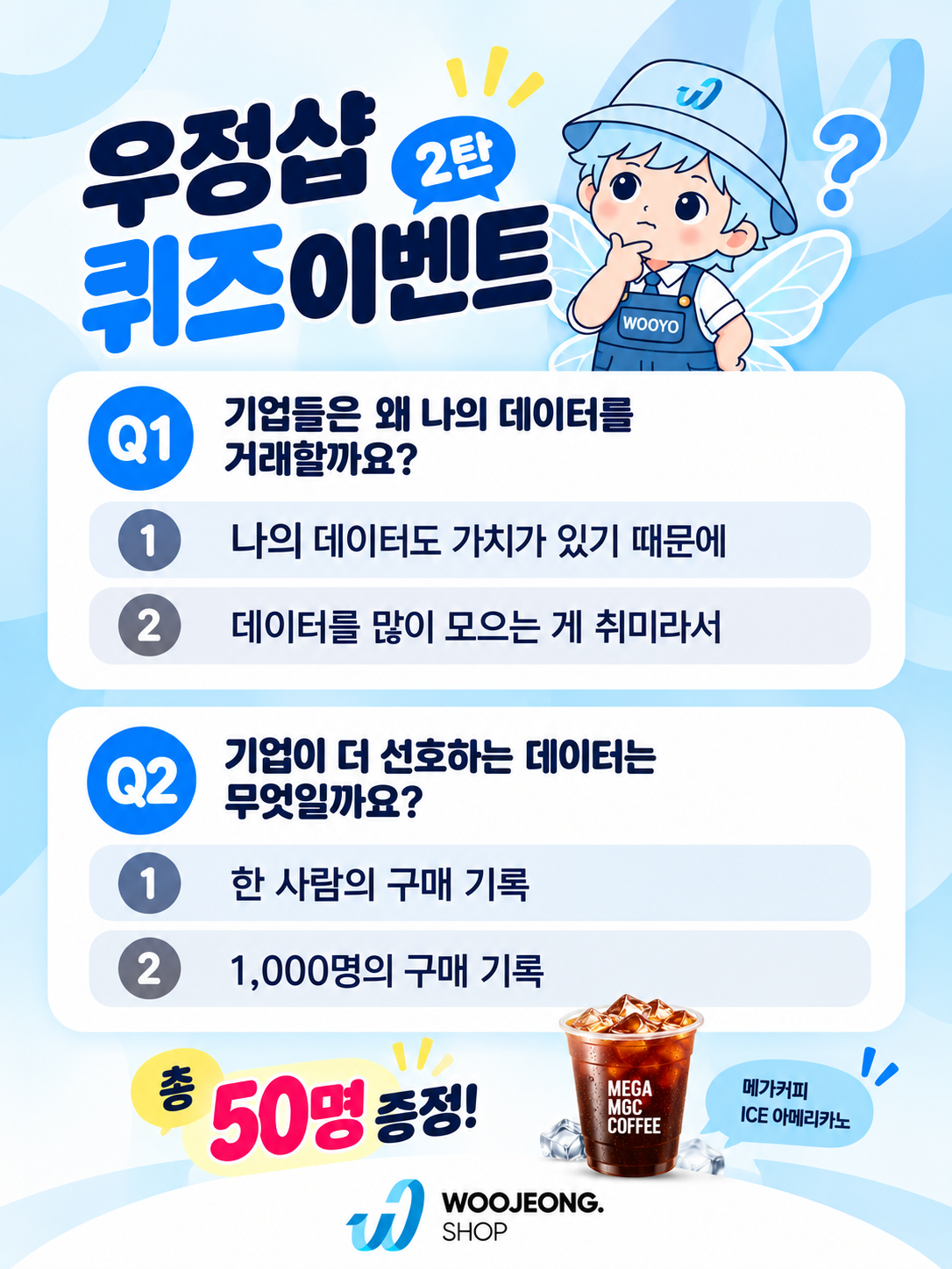 우정샵 퀴즈 이벤트 문제 카드